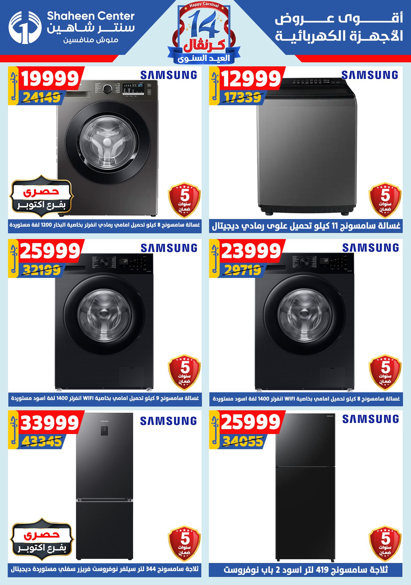 shaheen-center offers from 28aug to 1aug 2025 عروض سنتر شاهين من 28 أغسطس حتى 1 أغسطس 2025 صفحة رقم 76